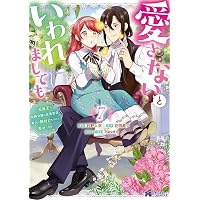 愛さないといわれましても～元魔王の伯爵令嬢は生真面目軍人に餌付けを